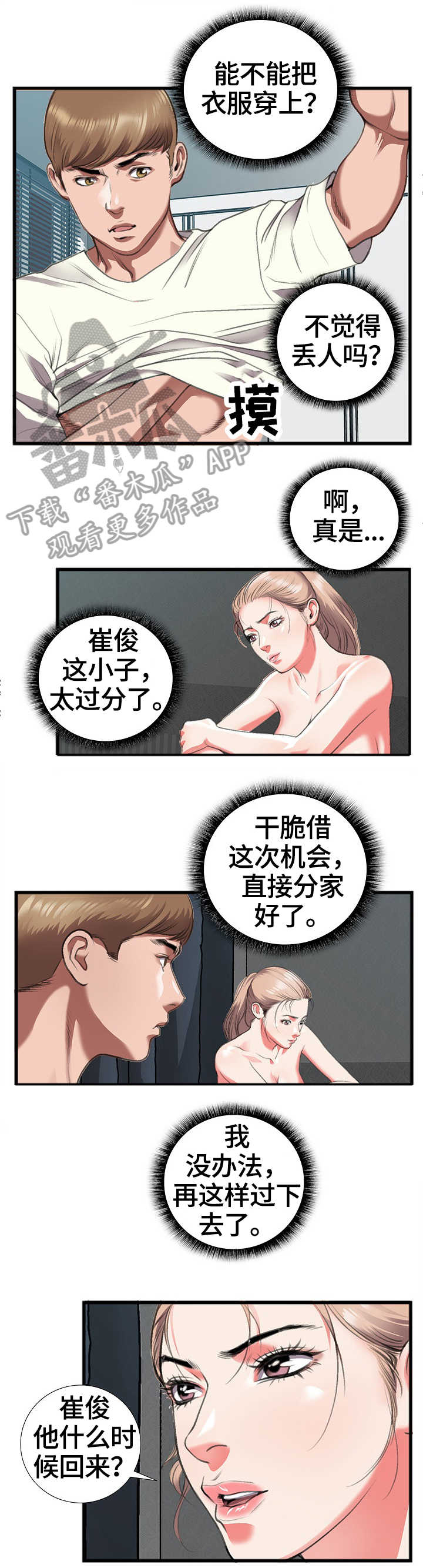 超级汽水神器漫画,第19章：命令1图