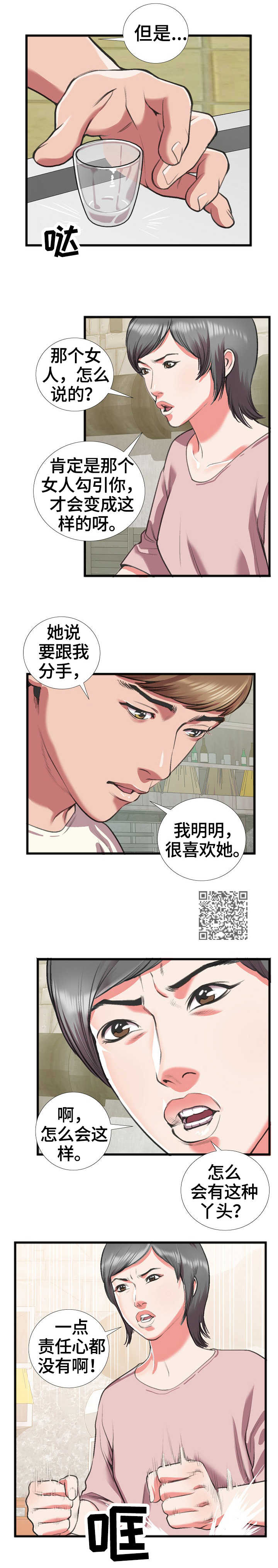 超级汽水漫画漫画,第27章：散场1图