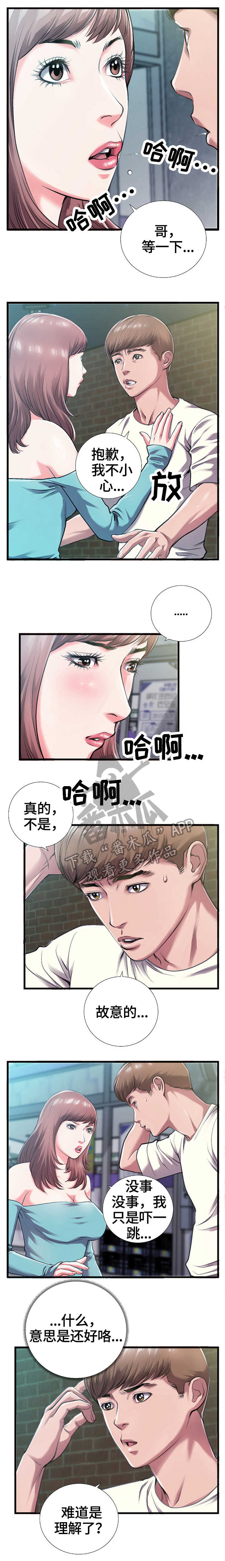 超级汽水超人漫画,第10章：我爱你2图