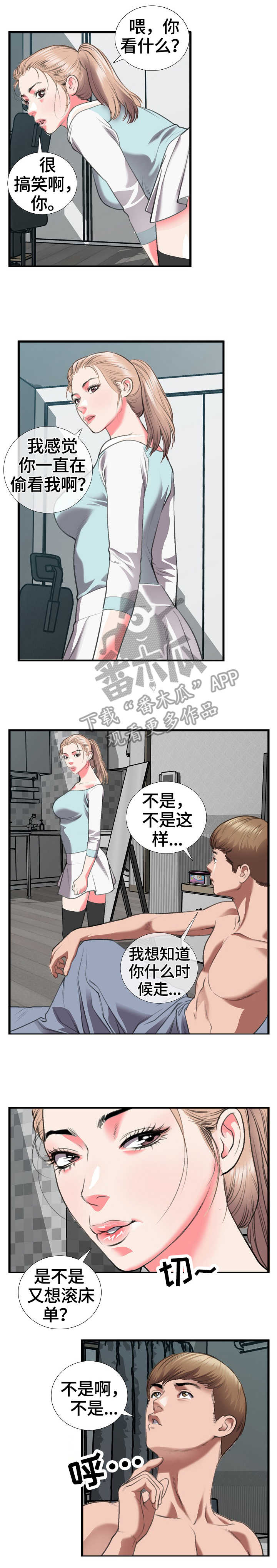 超级汽水神器漫画,第22章：反悔2图