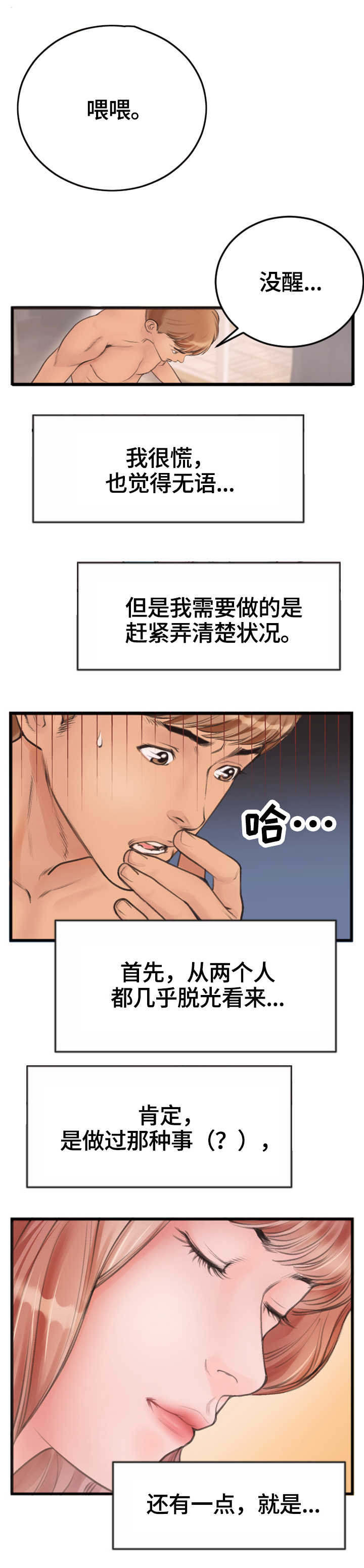 美团众包抢单神器超级汽水漫画,第1章：朋友2图