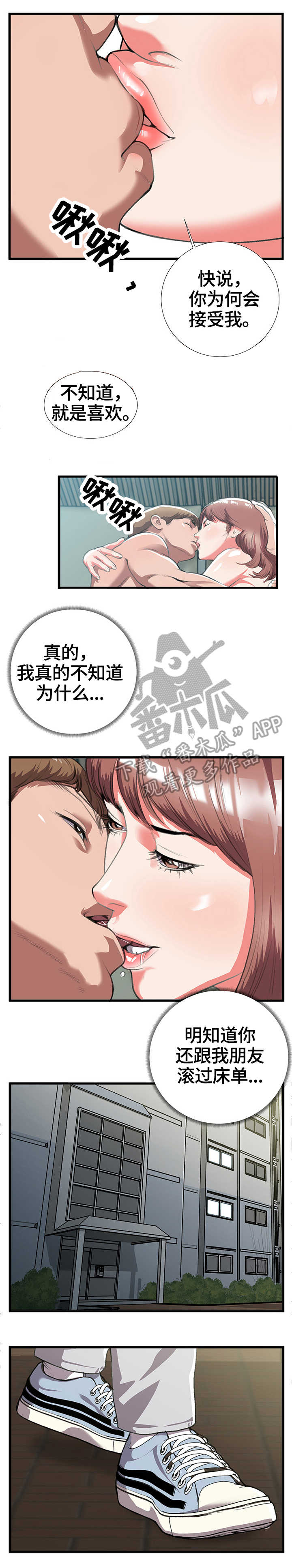 超级汽水版本漫画,第15章：无人接听1图