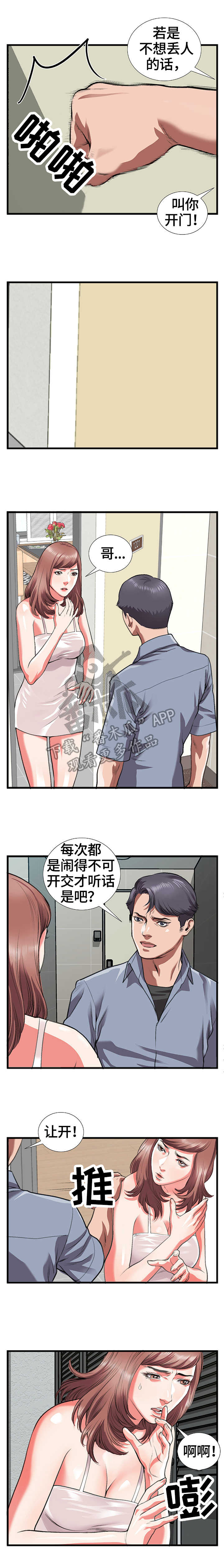 超级汽车第二集漫画,第17章：愤怒1图