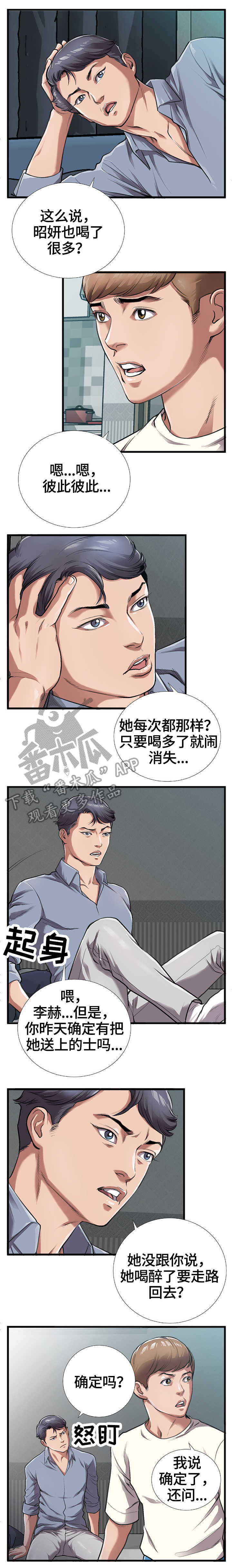 超级汽水漫画,第7章：出门1图