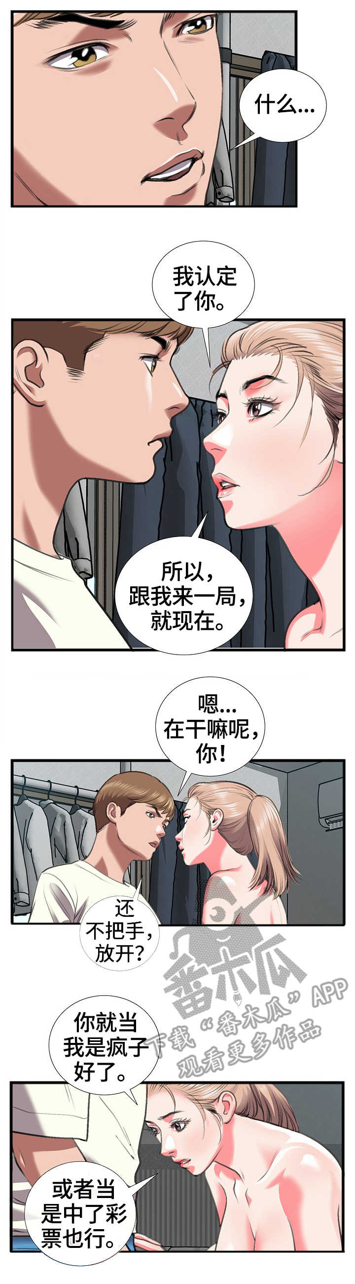 超级汽水官网漫画,第20章：很好2图