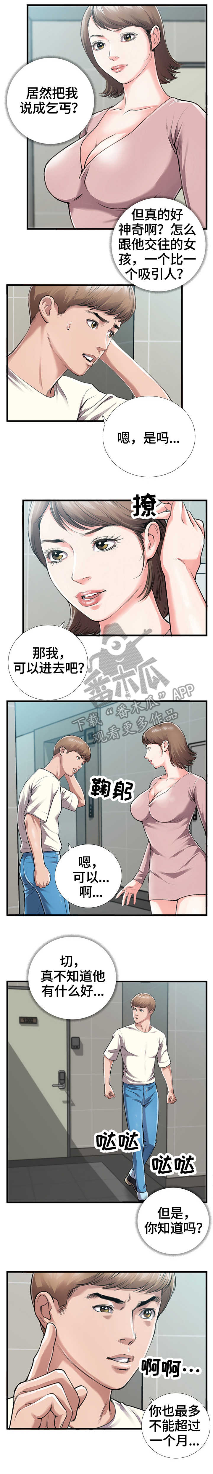 超级汽水美团辅助下载漫画,第8章：来客2图