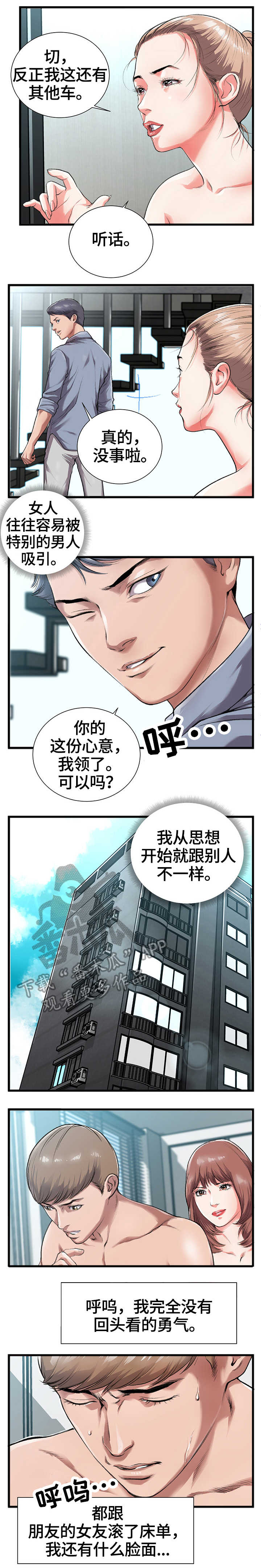 美团众包抢单神器超级汽水漫画,第5章：穿衣1图