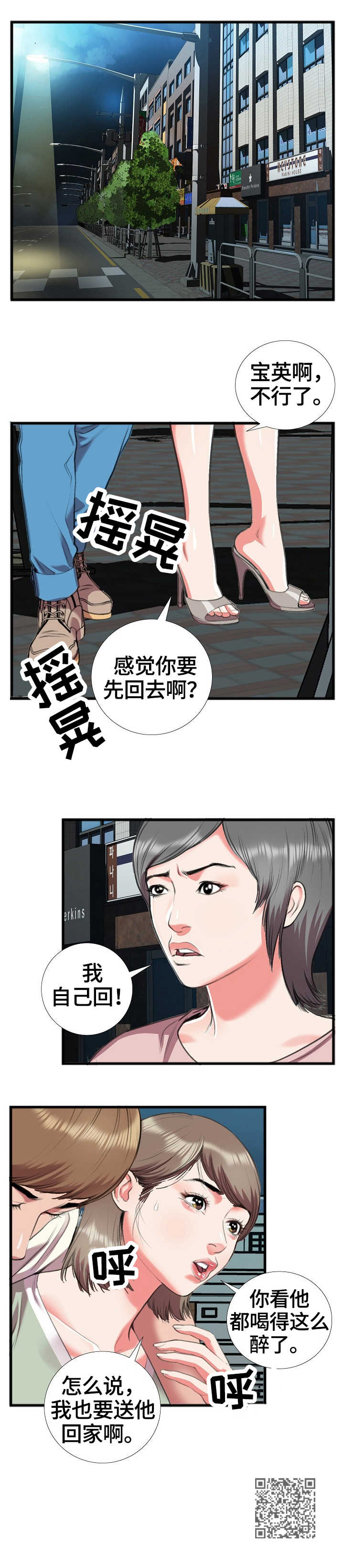 超级汽水漫画漫画,第27章：散场1图