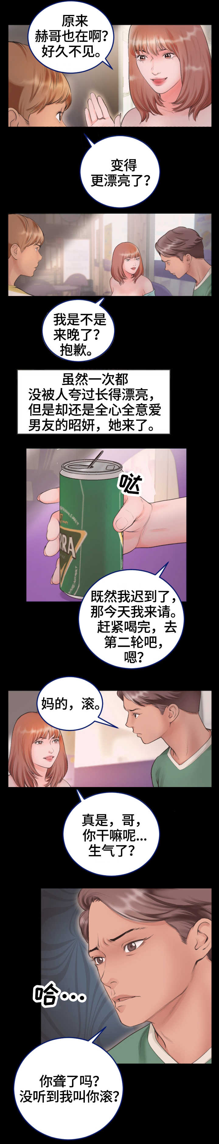 超级汽水瓶漫画,第2章：万幸1图