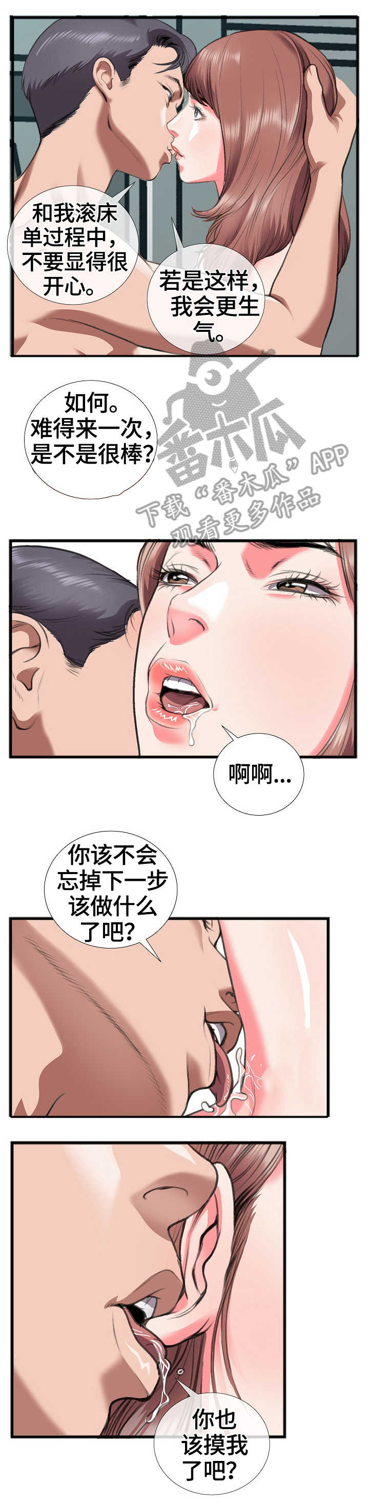 汽水超级会员和普通有什么区别漫画,第21章：质问2图