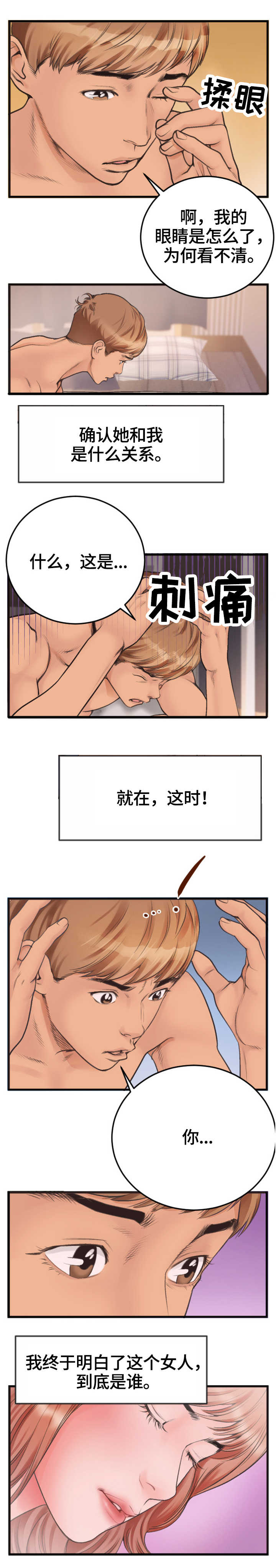 超级汽水饮料漫画,第1章：朋友1图