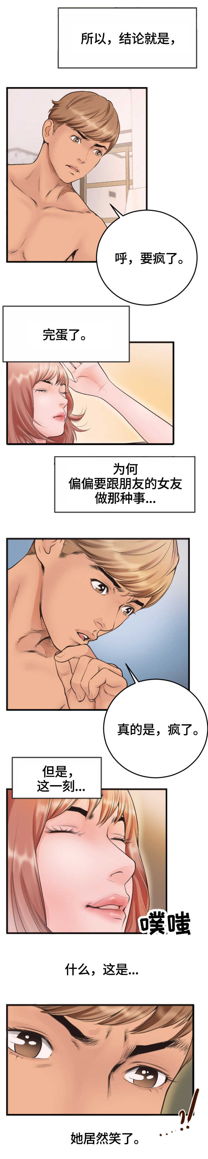 超级汽水官网漫画,第2章：万幸1图