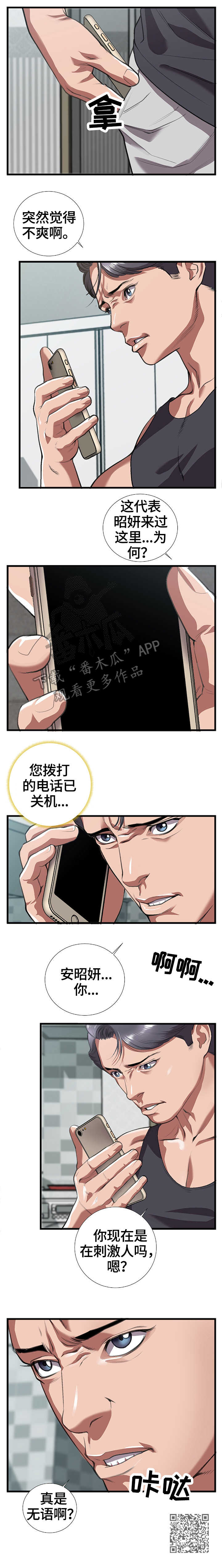 超级汽车第四季动漫漫画,第13章：怀疑1图