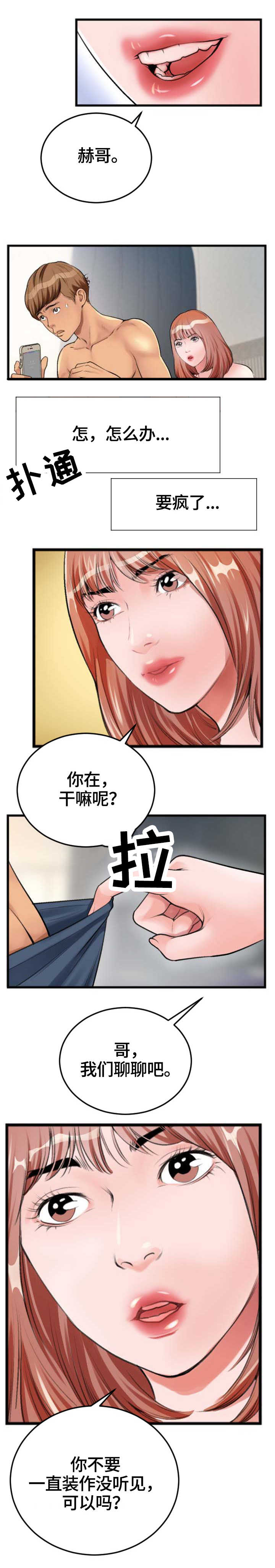 超级汽油漫画,第3章：电话1图