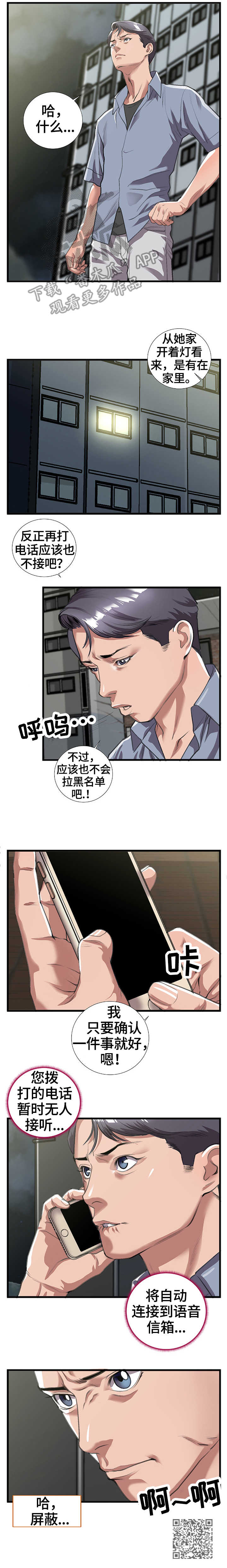 超级汽水版本漫画,第15章：无人接听2图