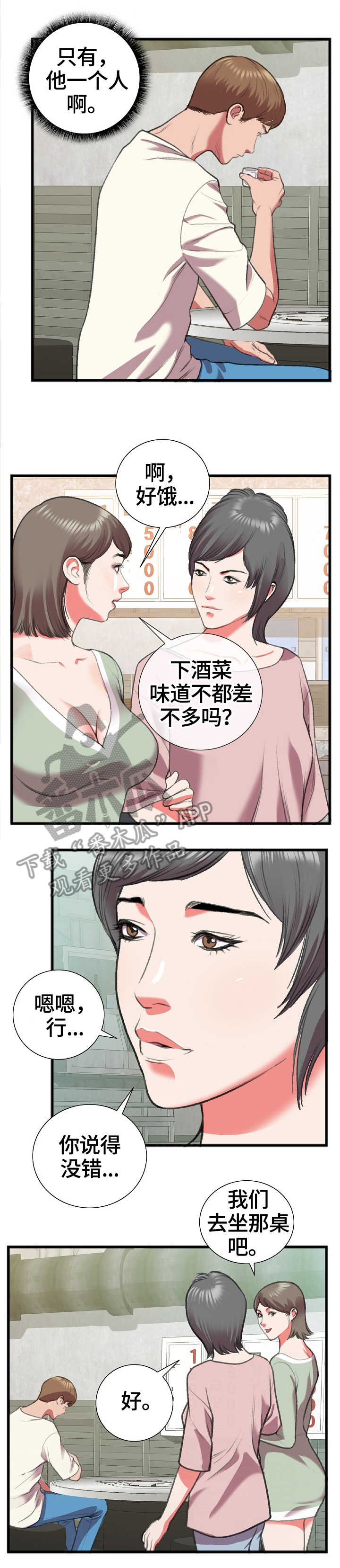 超级汽水神器漫画,第25章：相识2图