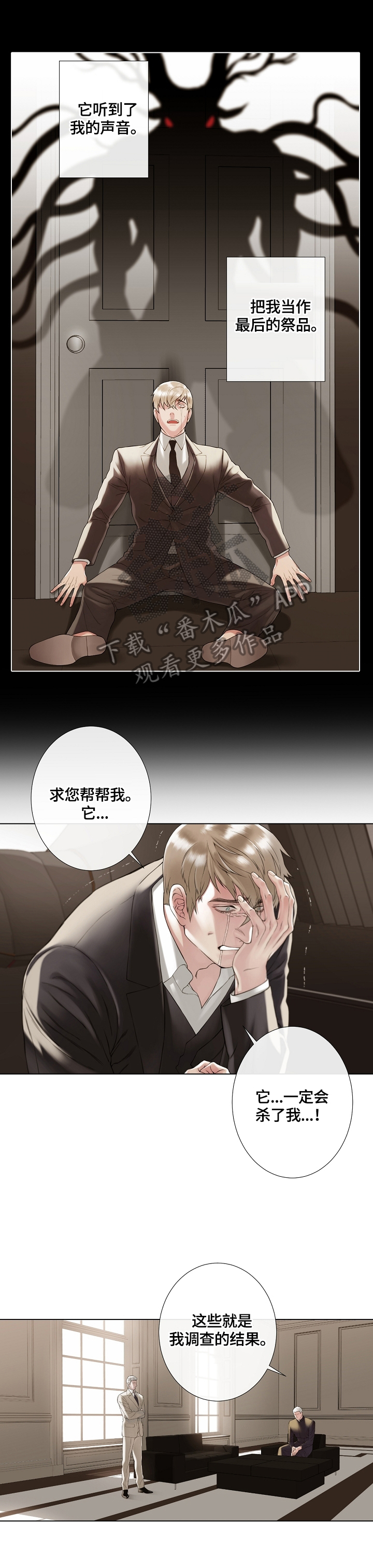 圣约施塔教堂图片漫画,第12章：命案源头1图