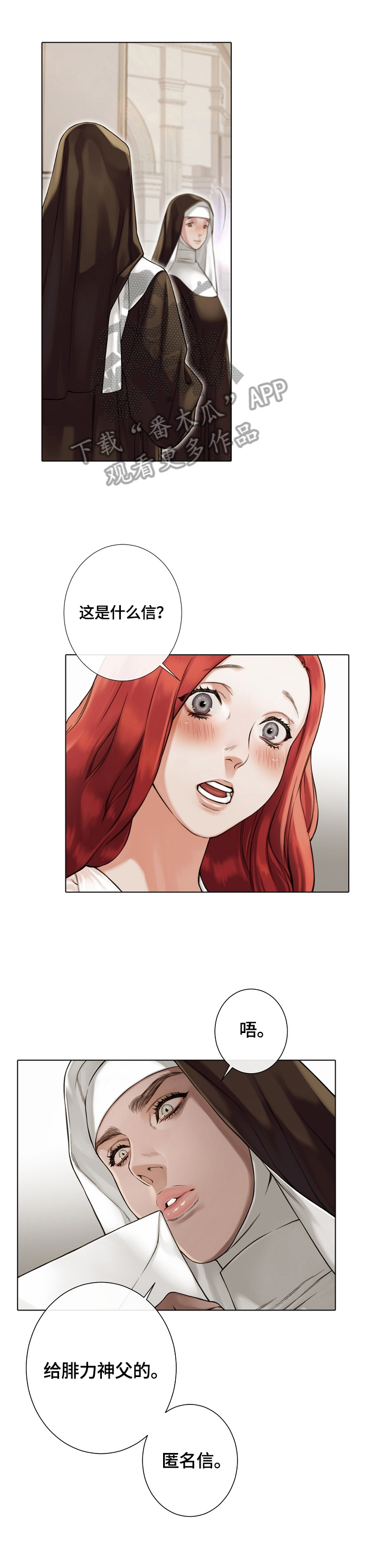 圣约翰草功效与副作用漫画,第33章：送信2图