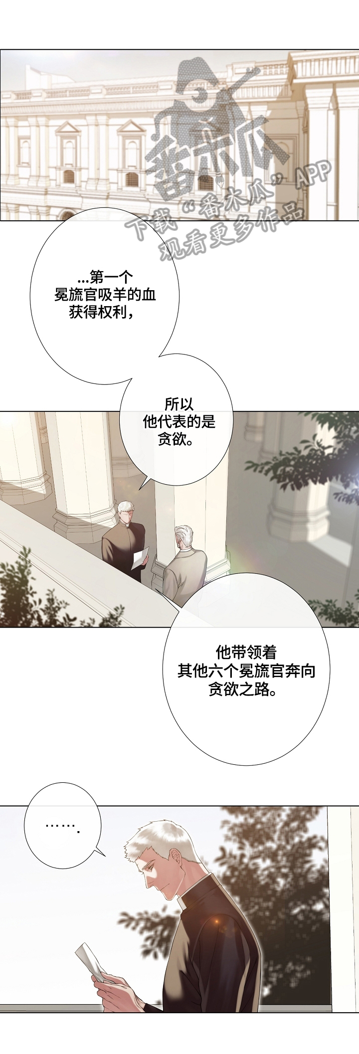 圣比约神父视频漫画,第24章：尝试说服1图