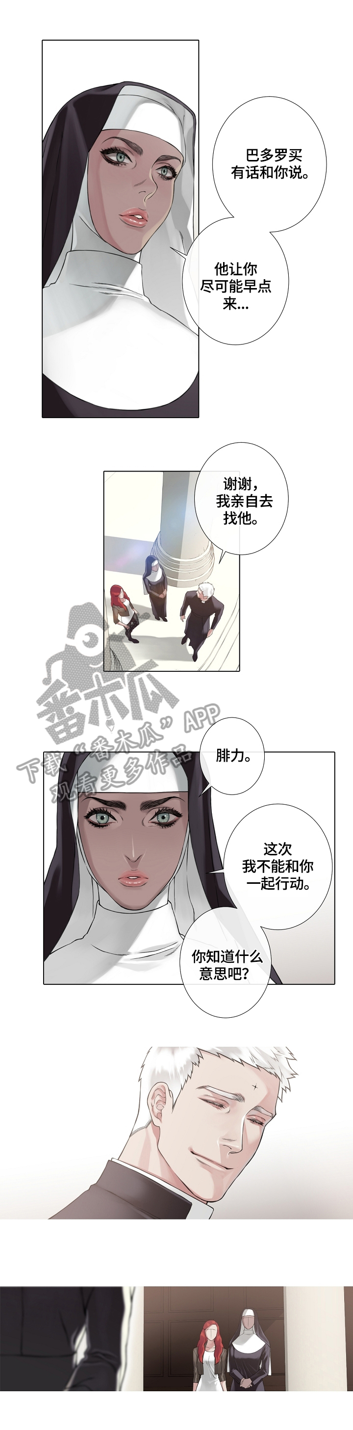 圣约神父漫画漫画,第6章：白发1图