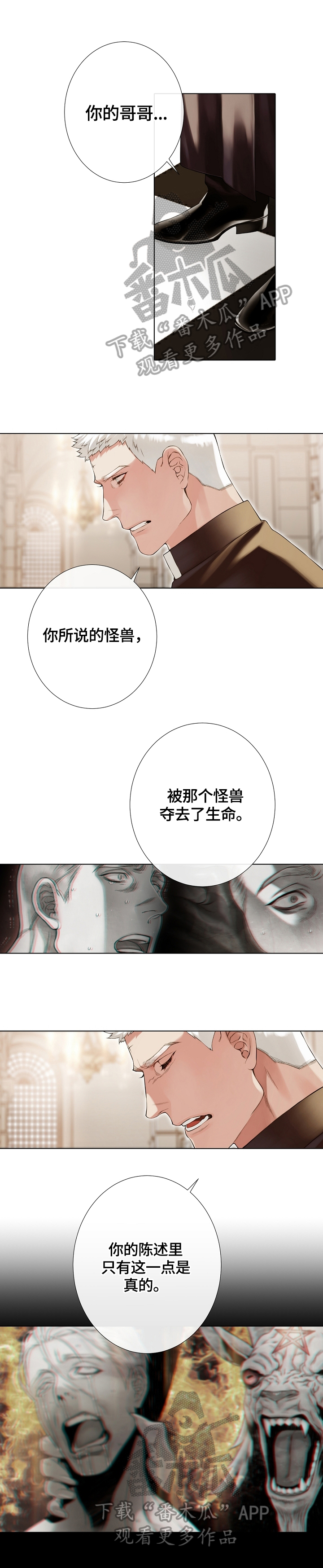 圣约翰大学上海漫画,第28章：揭穿2图