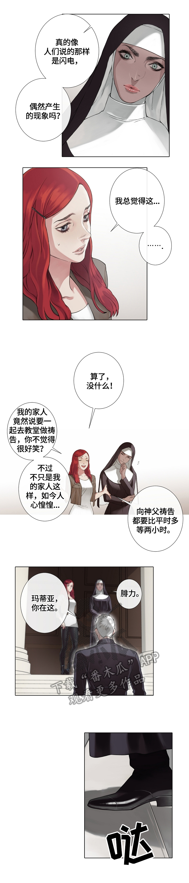 圣约神父漫画,第6章：白发1图