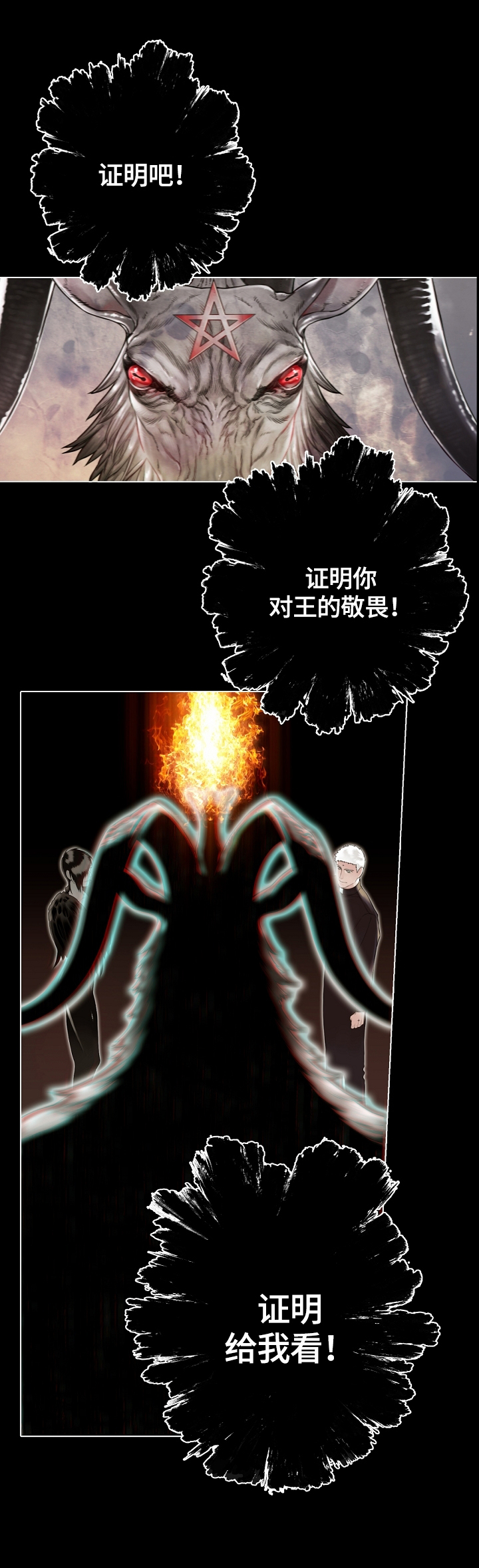 圣约神父番木瓜漫画,第15章：祭品2图