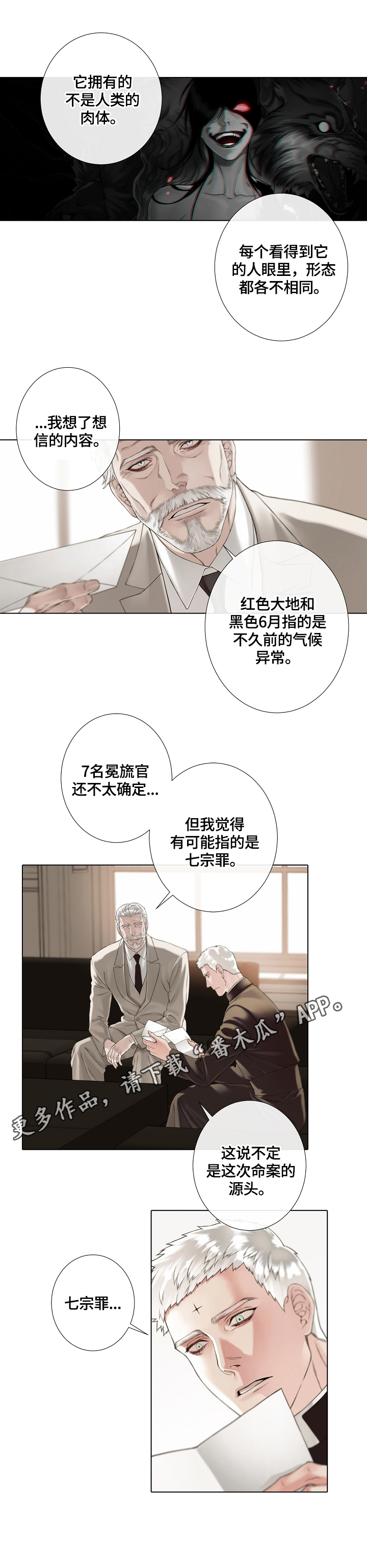 圣约施塔教堂图片漫画,第12章：命案源头1图