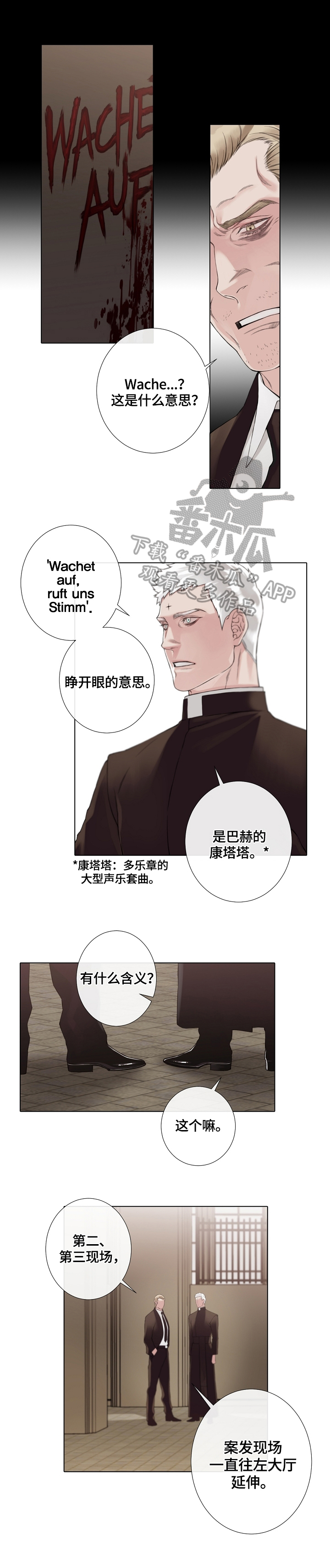 圣约施塔教堂漫画,第8章：案件状况1图