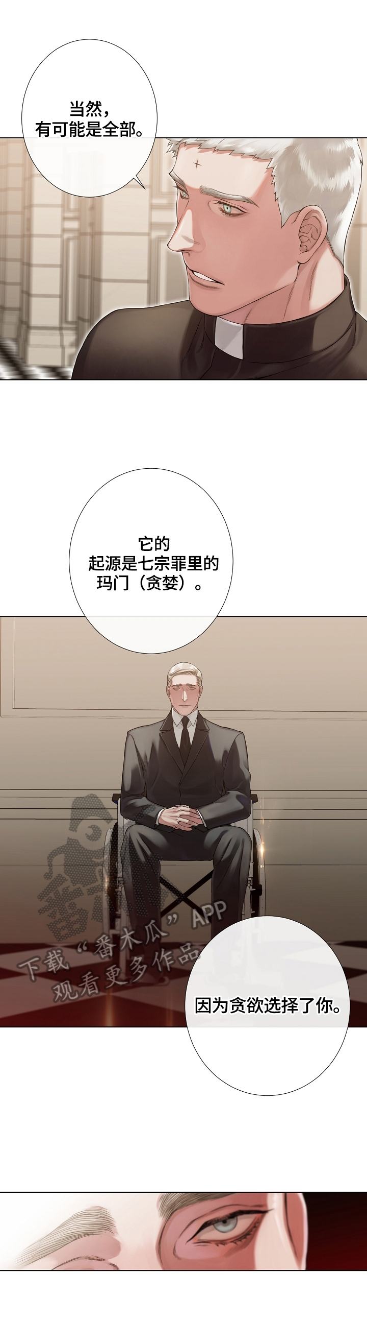 圣约中的基督pdf漫画,第26章：警告信2图