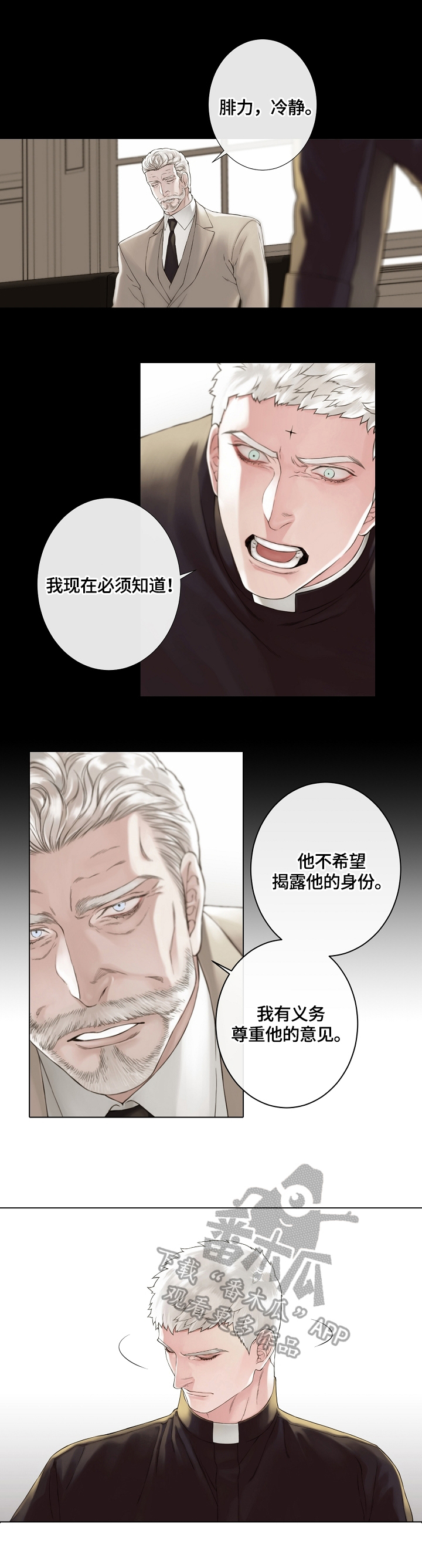 圣约翰草功效与副作用漫画,第14章：存在已久2图