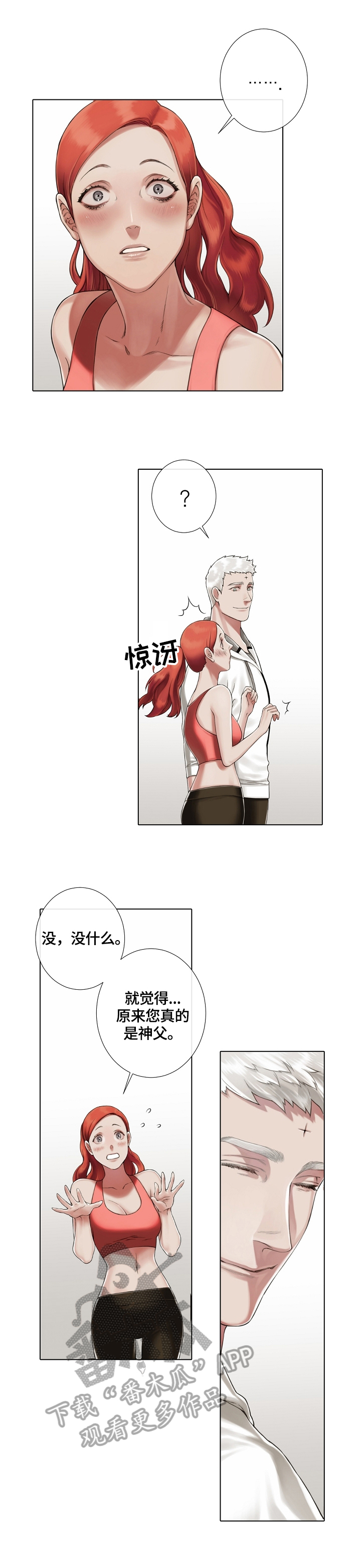 圣约翰医院昆明漫画,第20章：开导1图