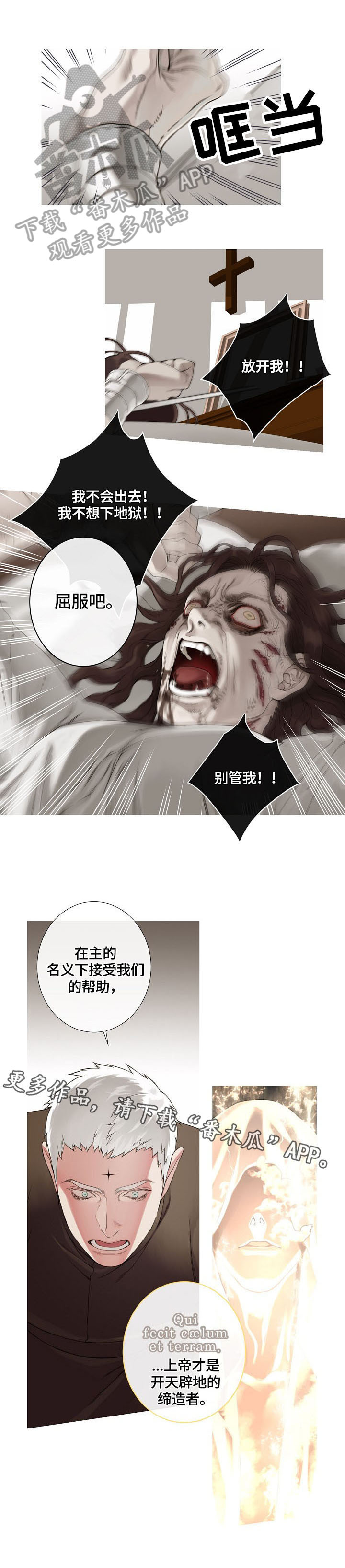 圣约神学系列漫画,第3章：驱鬼1图