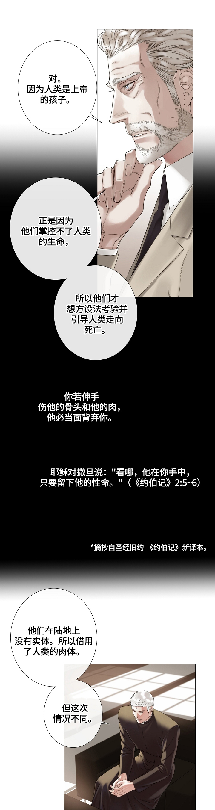 圣约施塔教堂图片漫画,第12章：命案源头1图