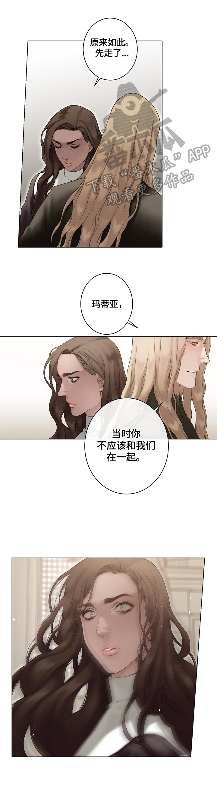 圣约神父漫画,第18章：不愿同流合污2图