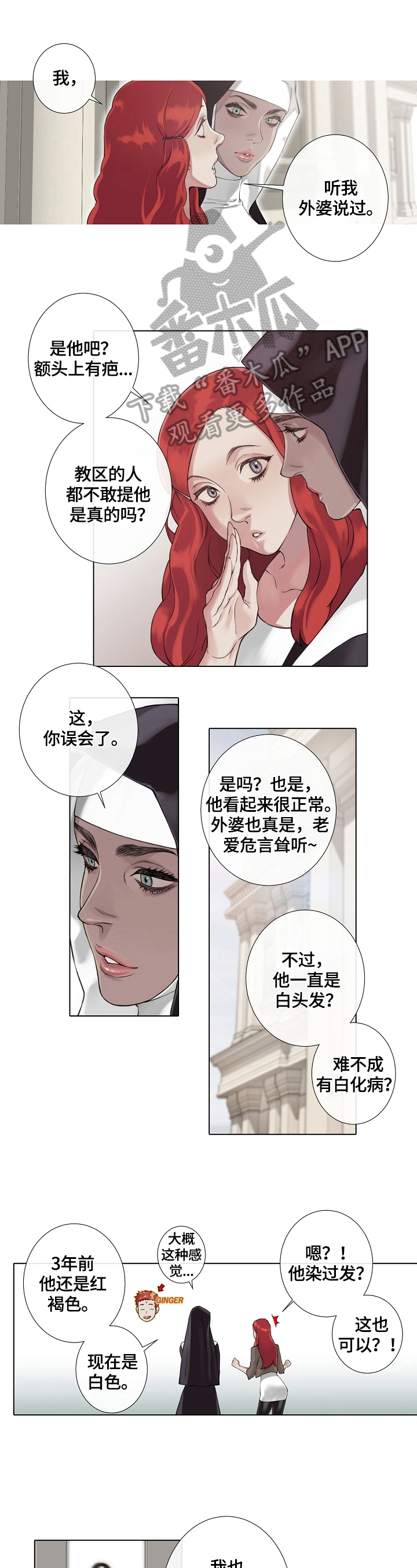 圣约神父漫画漫画,第6章：白发2图