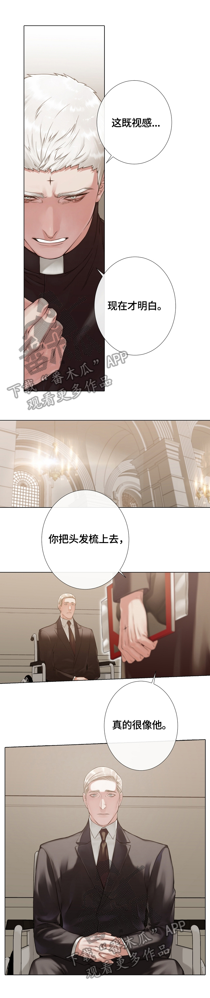 圣神是谁?神父讲道漫画,第28章：揭穿2图