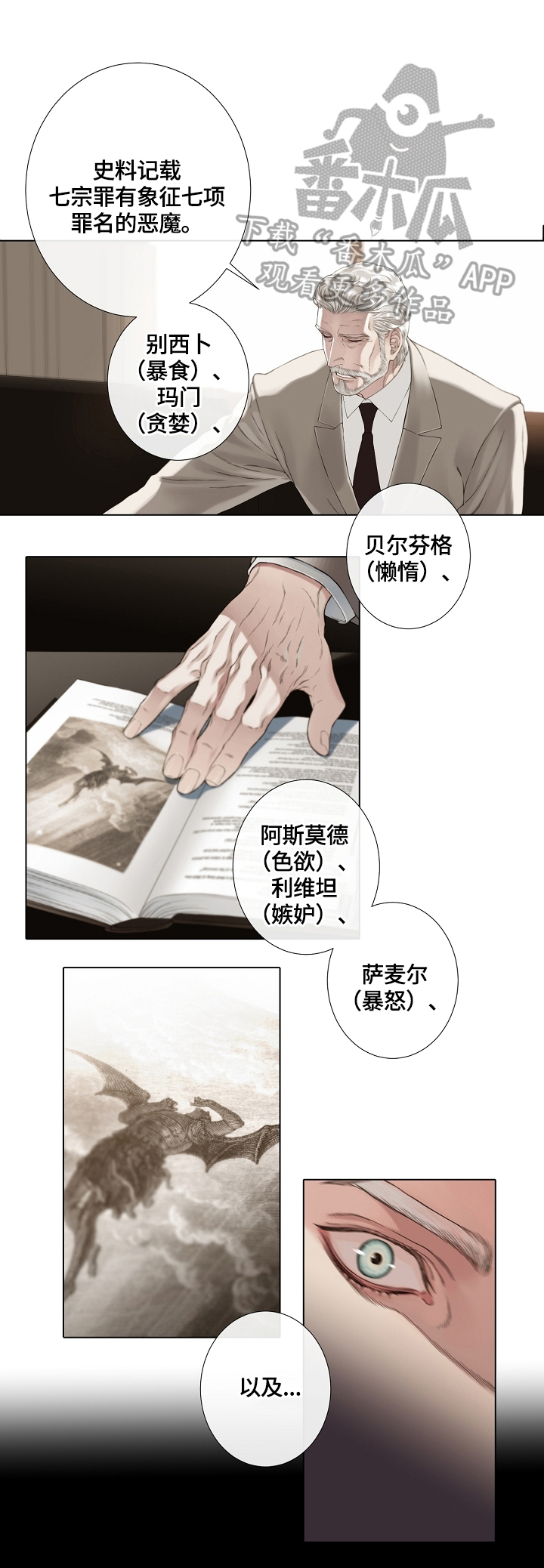 圣约神父漫画,第13章：噩梦1图