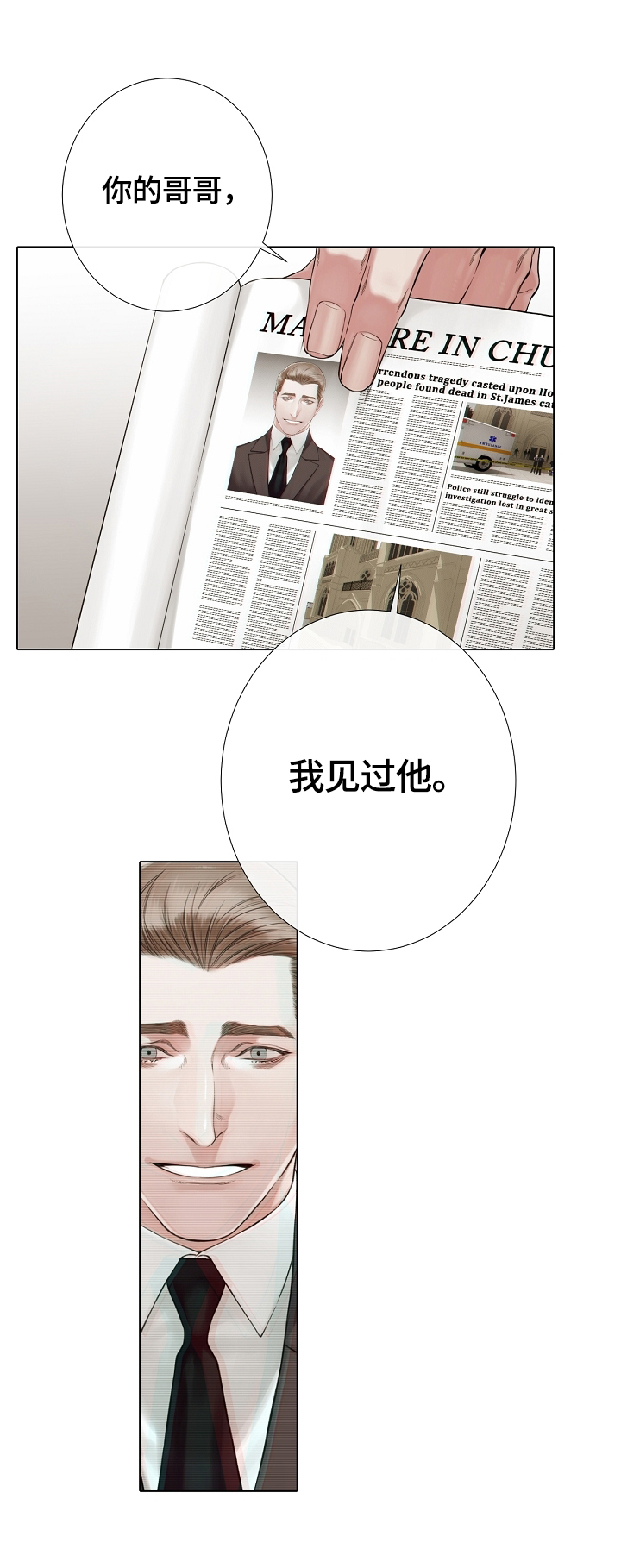 圣约翰大学上海漫画,第28章：揭穿1图