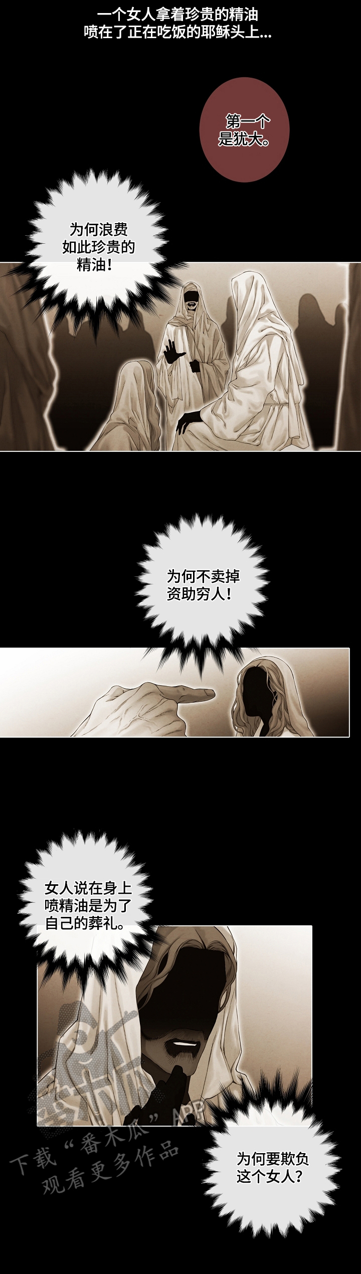 圣约翰拉特兰大门漫画,第19章：巧遇2图