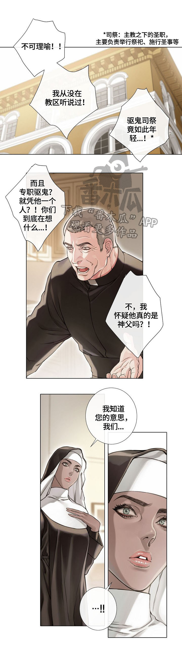 圣约瑟漫画,第2章：异常1图