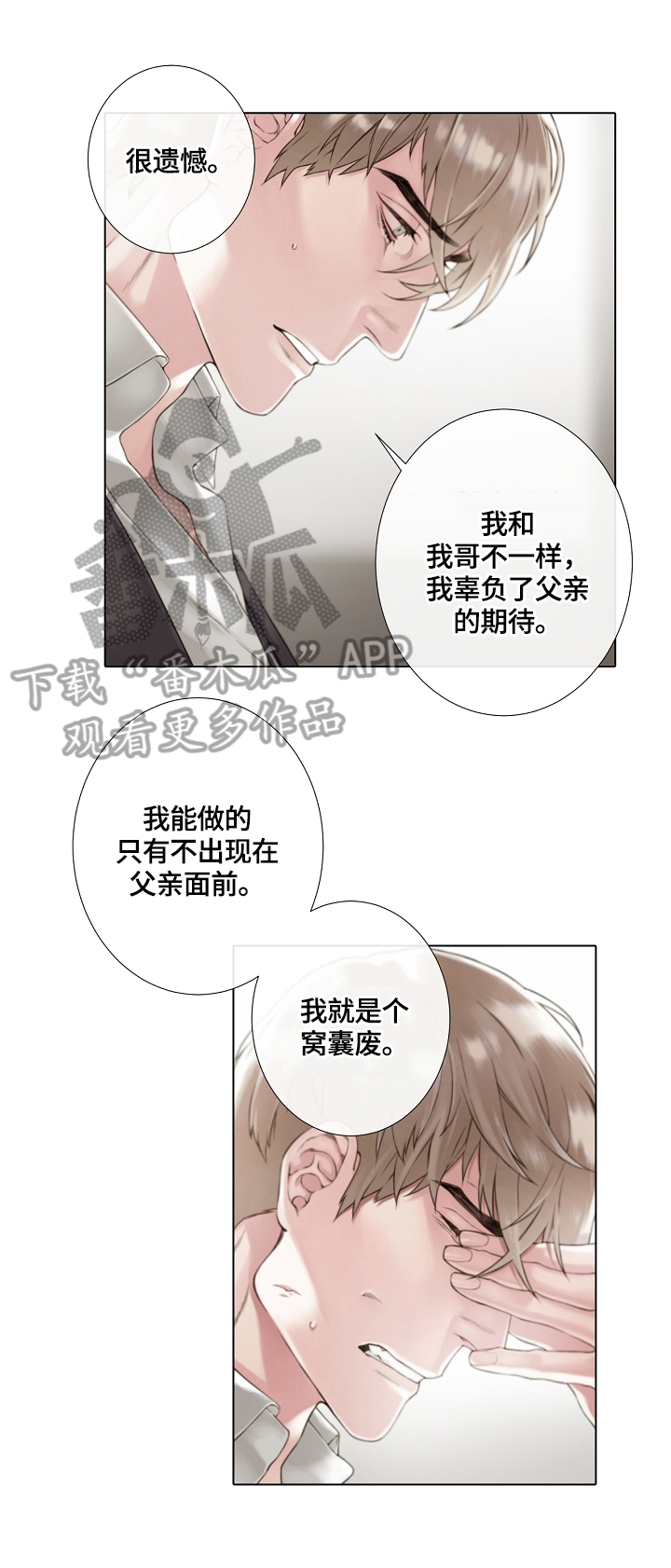 圣约翰草功效与副作用漫画,第11章：可怕的事1图