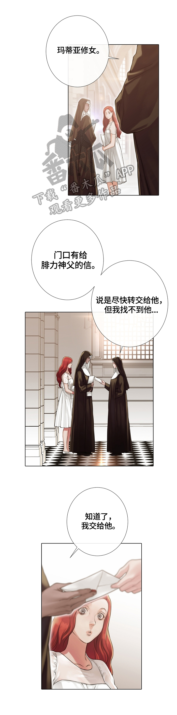 圣约翰草功效与副作用漫画,第33章：送信1图