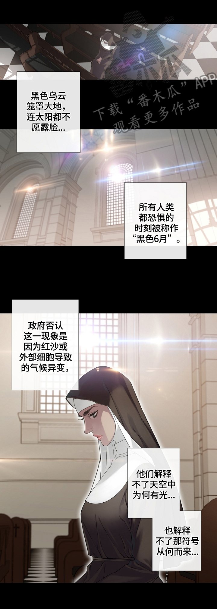 圣约神父漫画,第6章：白发1图