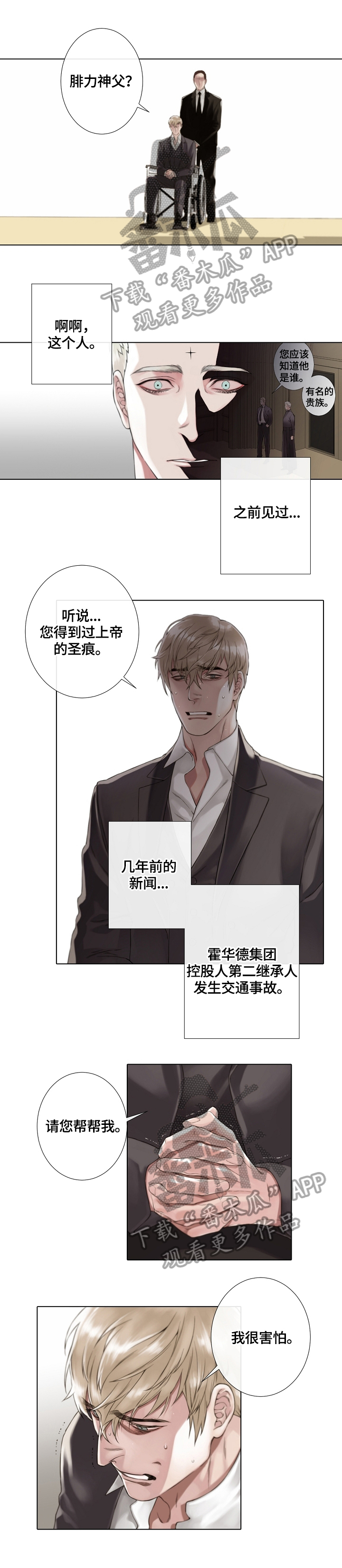 圣约翰草功效与副作用漫画,第11章：可怕的事1图