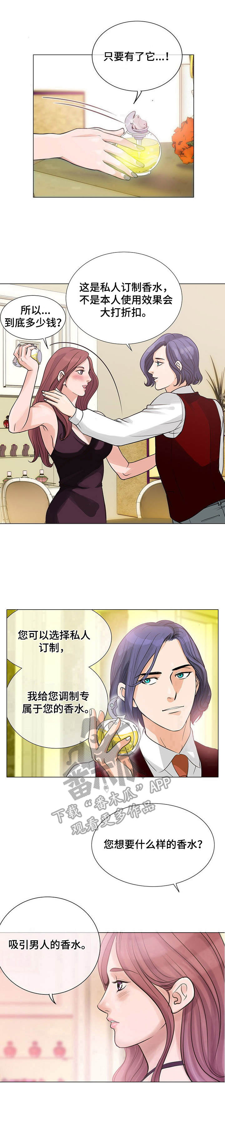 调香师漫画,第4章： 效果2图