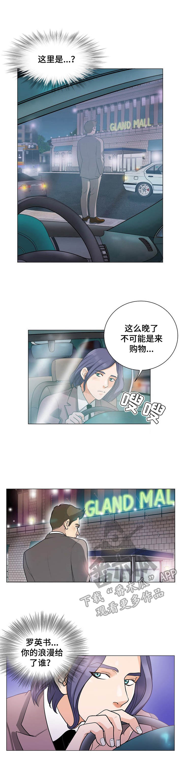 调香师漫画,第6章：跟踪1图