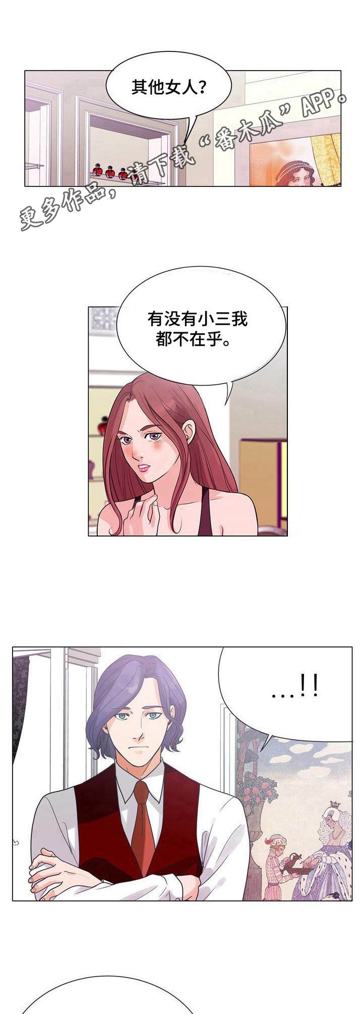 调香师漫画,第5章：闻香2图