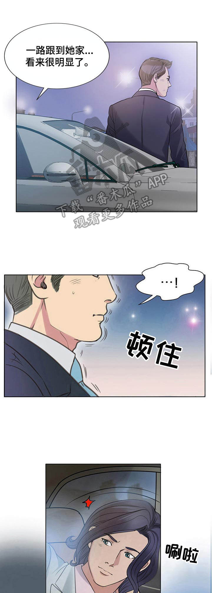 调香师漫画,第11章：很好解决2图
