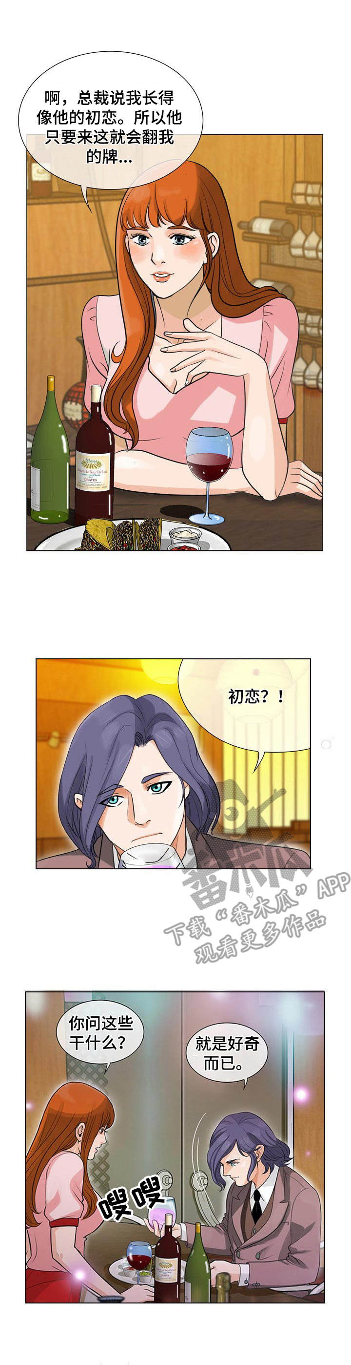 调香师漫画,第7章：绣球花2图